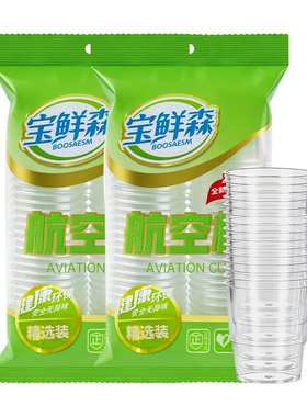 【100只装】一次性杯子PP家用塑料杯航空杯透明茶杯