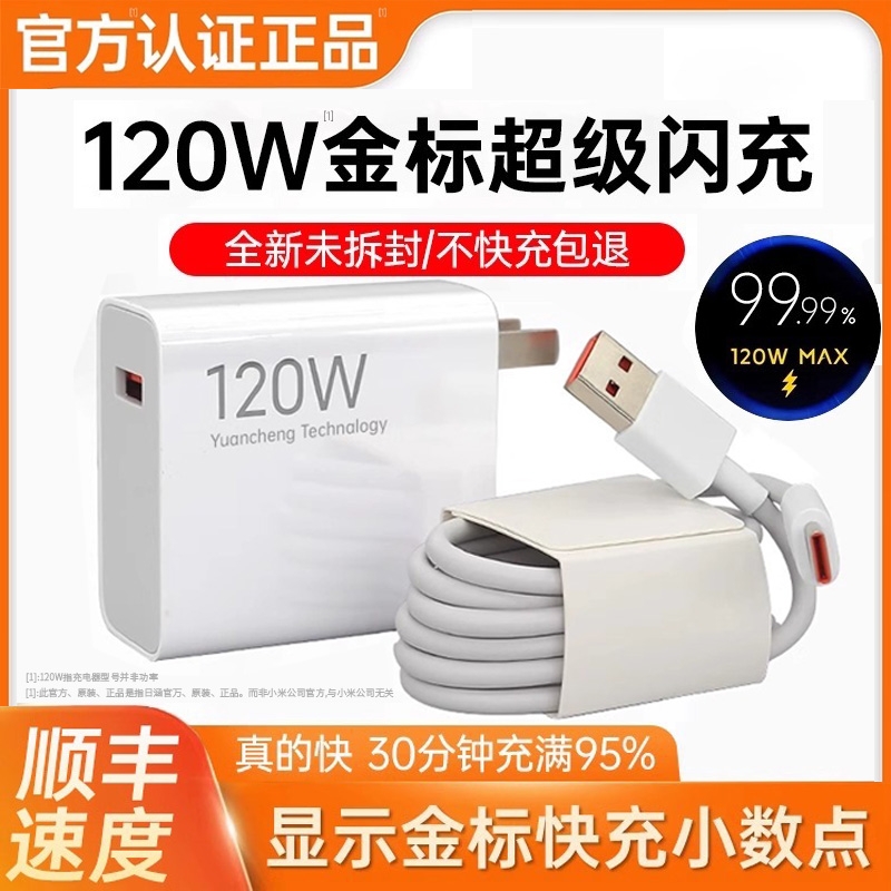 120W快充充电器头适用于小米14pro原90W套装红米K60至尊版/70闪充80氮化镓超级67瓦闪充手机数据线