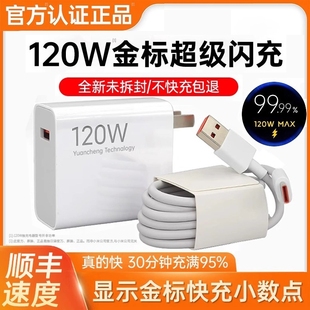 120W快充充電器頭適用于小米14pro原90W套裝 70閃充80氮化鎵超級67瓦閃充手機數據線 紅米K60至尊版
