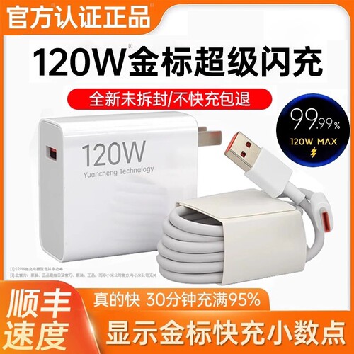 120W快充充电器头适用于小米
