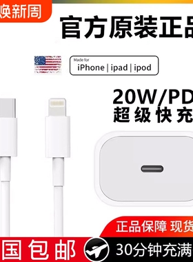 官方原装正品适用apple苹果16数据线iPhone15/14/13/7P/8/X/XR/11/xsmax12充电器ipad平板20W快充头PD车载usb