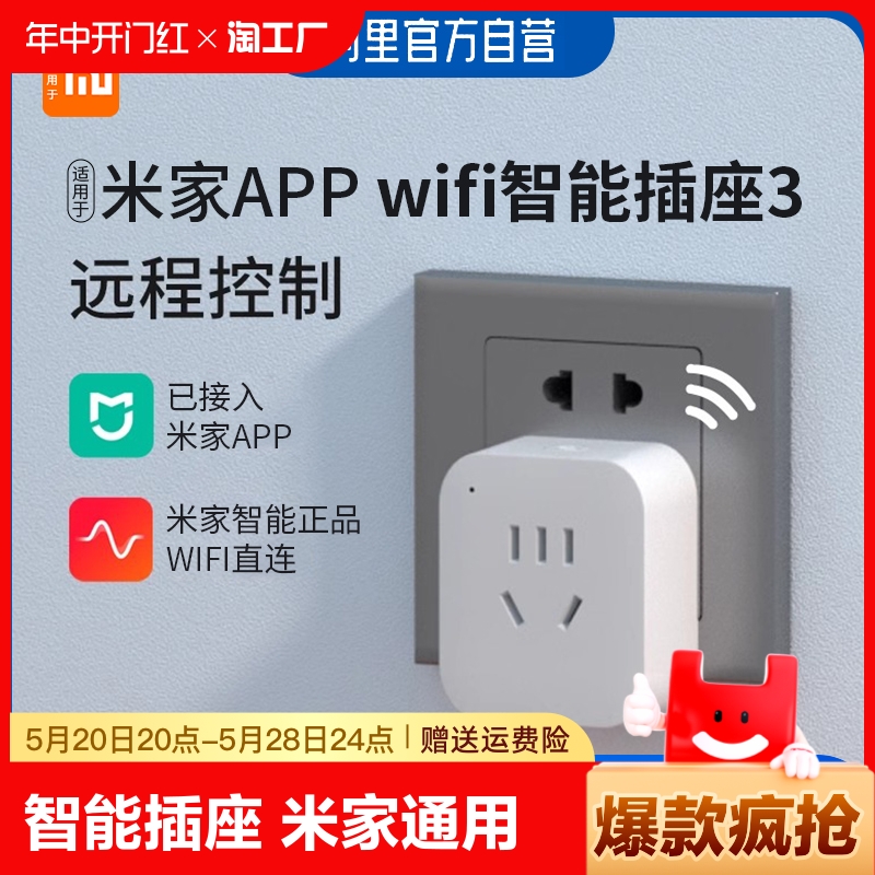 wifi智能插座米家居开机插板遥控手机远程控制电脑开关机插排空调