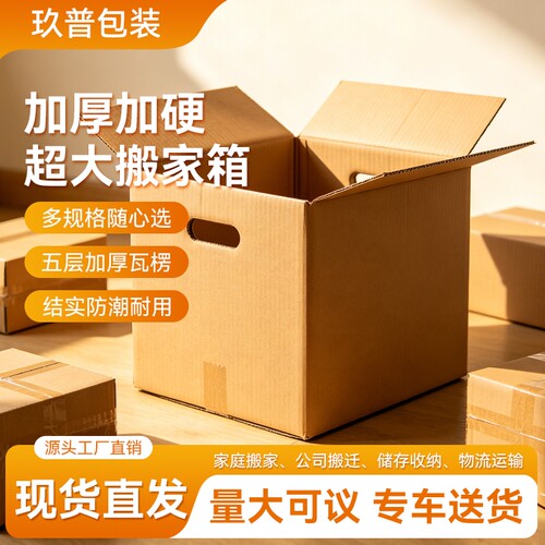 搬家纸箱加硬快递打包收纳箱