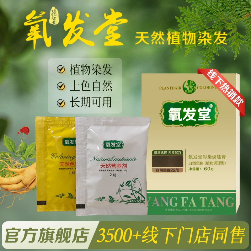 氧发堂彩染焗油膏60g小盒装天然植物染发盖白发长期使用官方正品