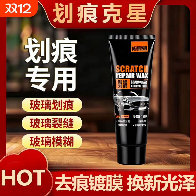 汽车划痕修复神器补漆不分颜色漆面深度修复车漆去痕膏抛光蜡车漆