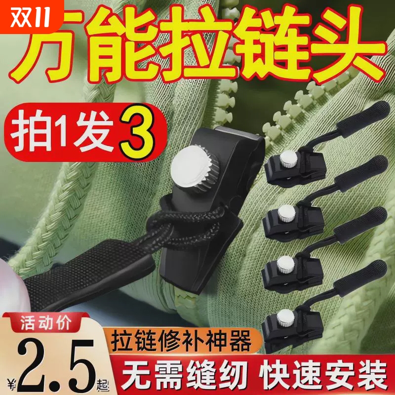 【超值特惠】可拆卸拉链头替换行李箱包包背包衣服通用拉锁修复器