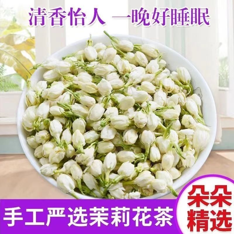 广西横县茉莉花茶干花浓香型雪球花苞...