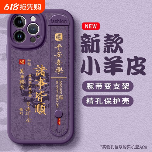 诸事顺利适用苹果16手机壳17新款iPhone 15防摔Air保护套14腕带13国潮12女生pro支架promax斜挎x皮11男13pro