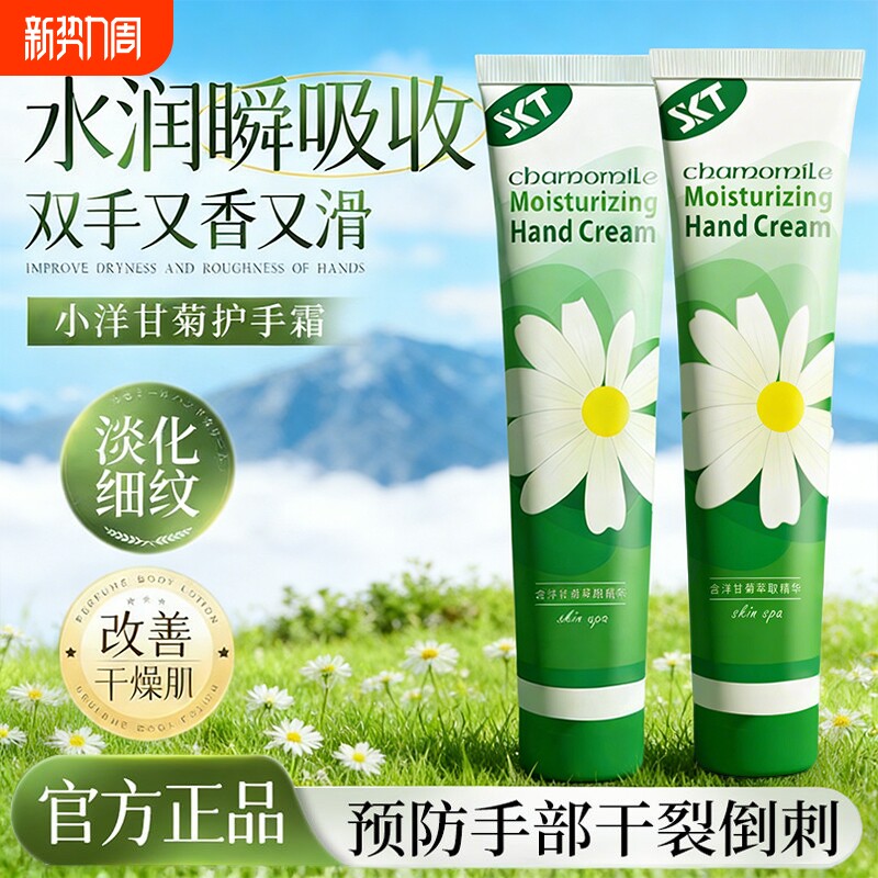 小洋甘菊护手霜小雏菊滋润保湿手纹嫩白防干裂正品补水秋冬修护