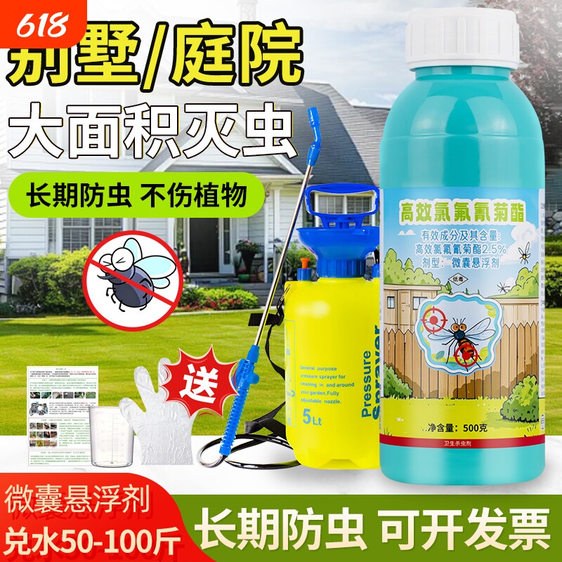 家用大面积室内外菊酯灭蚊虫杀虫剂灭蚊虫药户外花草树驱蚊虫药水