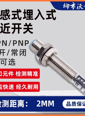 M8埋入式接近开关传感器三线NPN常开12.24V限位远距离2MM感应金属