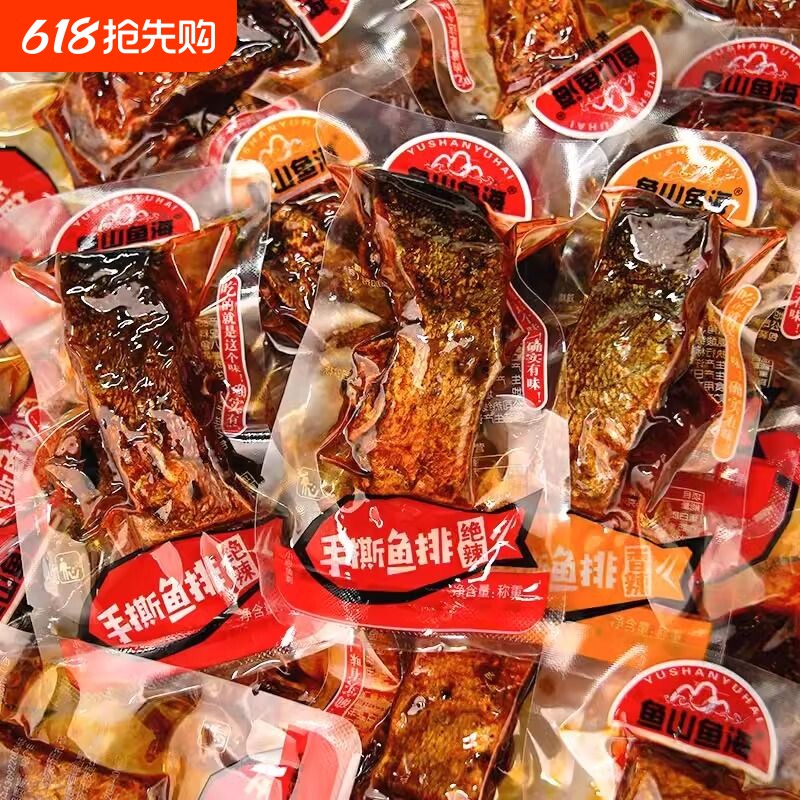 鱼山鱼海香辣鱼排鱼块湖南特产即食鱼干麻辣零食小吃辣味好吃的