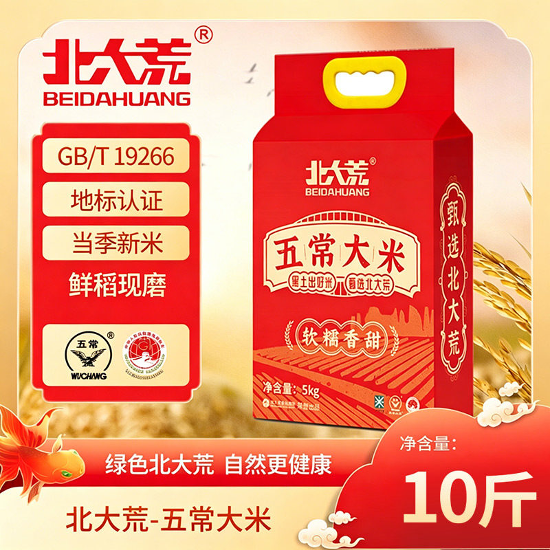北大荒25年新米大米五常5kg/袋真空装东北GB/T19266优质当季