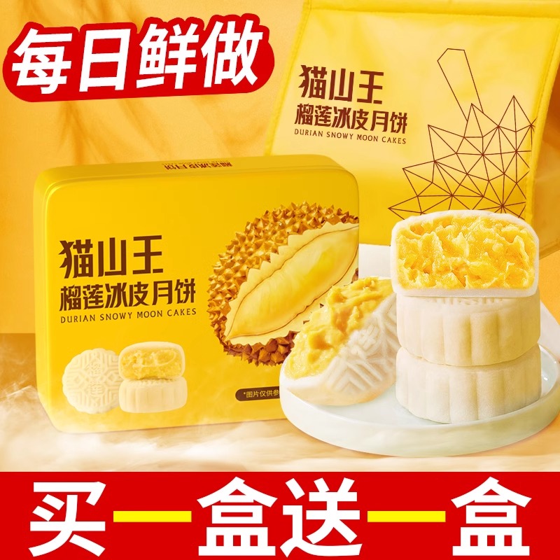 猫山王榴莲冰皮月饼广式流心月饼2025新款中秋节礼盒团购送礼批发