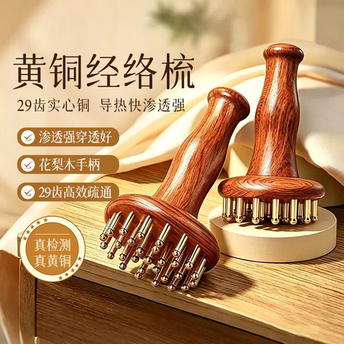 黄铜经络刷29齿揉腹部肚子腿按摩梳疏通神器全身通用刮痧肩颈真实