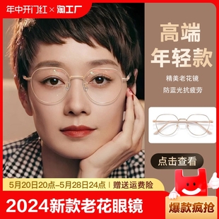 老化眼睛 高清防蓝光抗疲劳超轻正品 老花眼镜女士老光时尚 2024新款