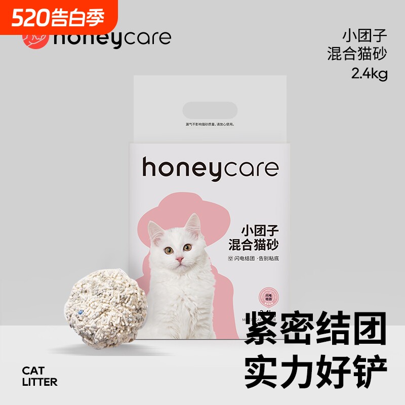Honeycare 好命天生猫砂小团子混合猫砂豆腐砂除臭无尘膨润
