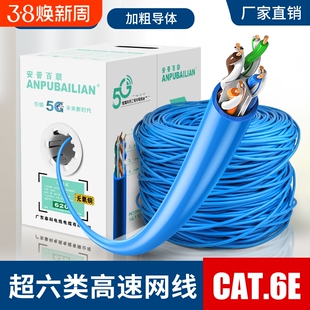 网线超6类千兆家用cat6室外宽带POE监控非屏蔽网络线300m无氧铜