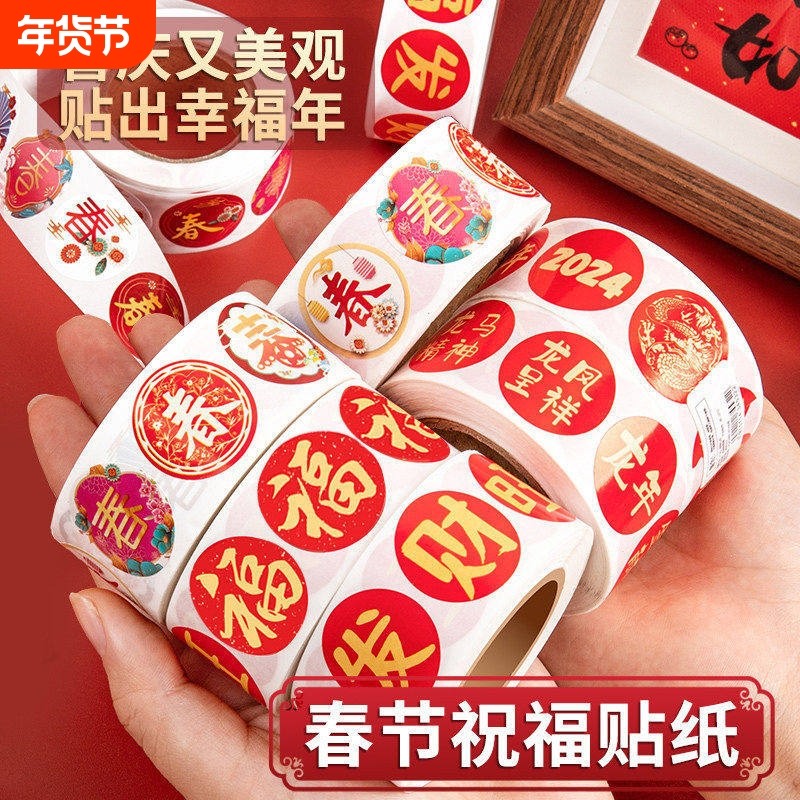 新年贴纸不干胶痕祝福福字喜庆手账贴装饰标签贴纸金色粘贴防水,节庆用品/礼品,喜字/剪纸/贴纸,淘宝优惠券,粉丝福利购,淘宝优惠卷