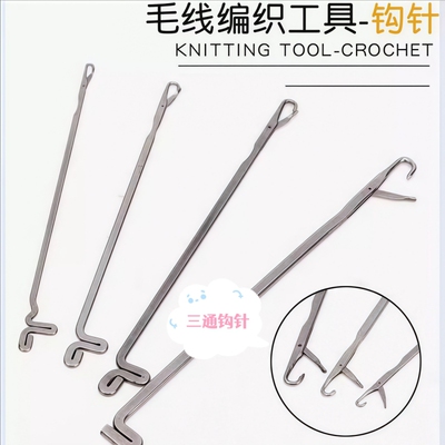 带舌头钩针活舌三通小号长勾针不锈钢羊毛衫修补藏线头编织工具