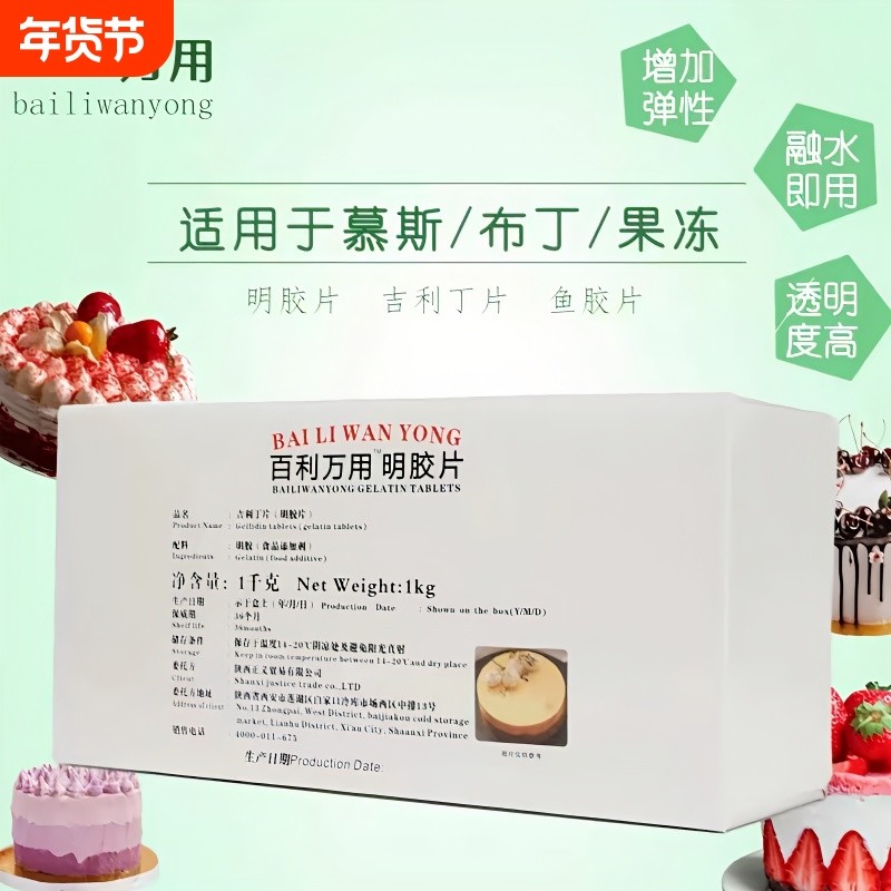 整箱百利明胶片5g/片吉利丁片1kg慕斯蛋糕甜品布丁果冻原料凝胶片,粮油调味/速食/干货/烘焙,吉利丁片,淘宝优惠券,粉丝福利购,淘宝优惠卷