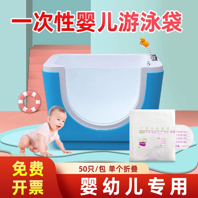 婴儿洗澡袋盆膜母婴店游泳浴缸袋宝宝浴膜新生儿水疗袋隔离单片膜
