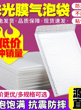 白色复合珠光膜气泡袋加厚防震防摔快递打包袋泡沫袋汽泡信封装袋