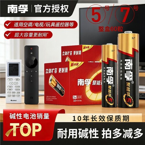 南孚电池7号5号电池七号耐用五号空调电视玩具遥控器鼠标闹钟小号聚能环碱性干电池大容量官方旗舰正品批发