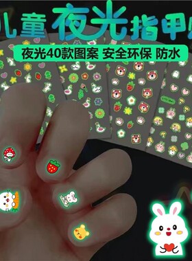 夜光指甲贴儿童小女孩美甲亮光贴纸发光可爱环保防水公主卡通