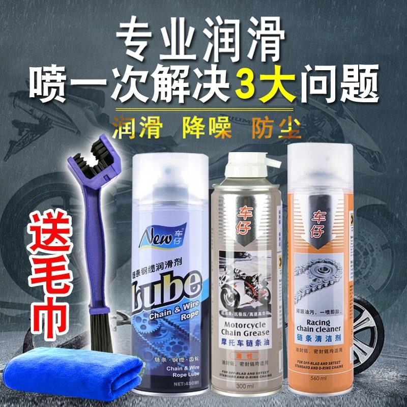 车仔摩托车链条油不甩油润滑油车链油油封链条清洗剂润滑剂链条蜡