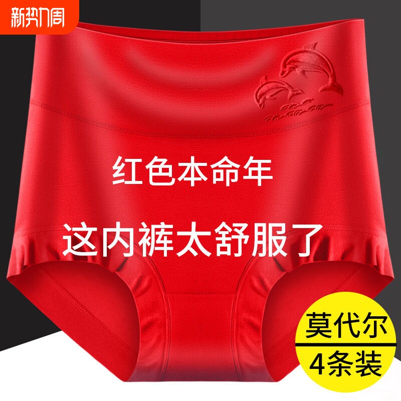 莫代尔红色内裤女高腰大码纯棉裆抗菌本命年大红喜庆女士三角短裤
