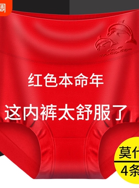莫代尔红色内裤女高腰大码纯棉裆抗菌本命年大红喜庆女士三角短裤