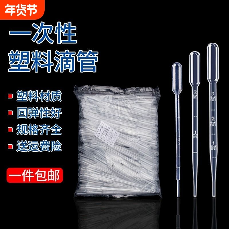 一次性塑料滴管巴氏吸管带刻度滴管0.2ml 0.5ml 1ml 2ml 3ml 5ml 10ml 加厚滴管巴氏吸管灭菌无菌