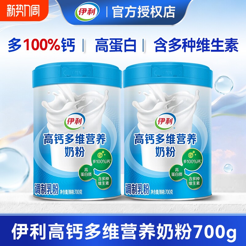 伊利高钙多维奶粉700g中老年补钙高蛋白营养早餐牛奶官方正品旗舰