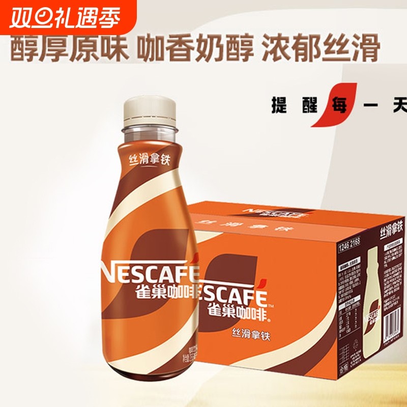 雀巢（Nestle）即饮咖啡丝滑拿铁瓶装咖啡熬夜提神饮料官方正品