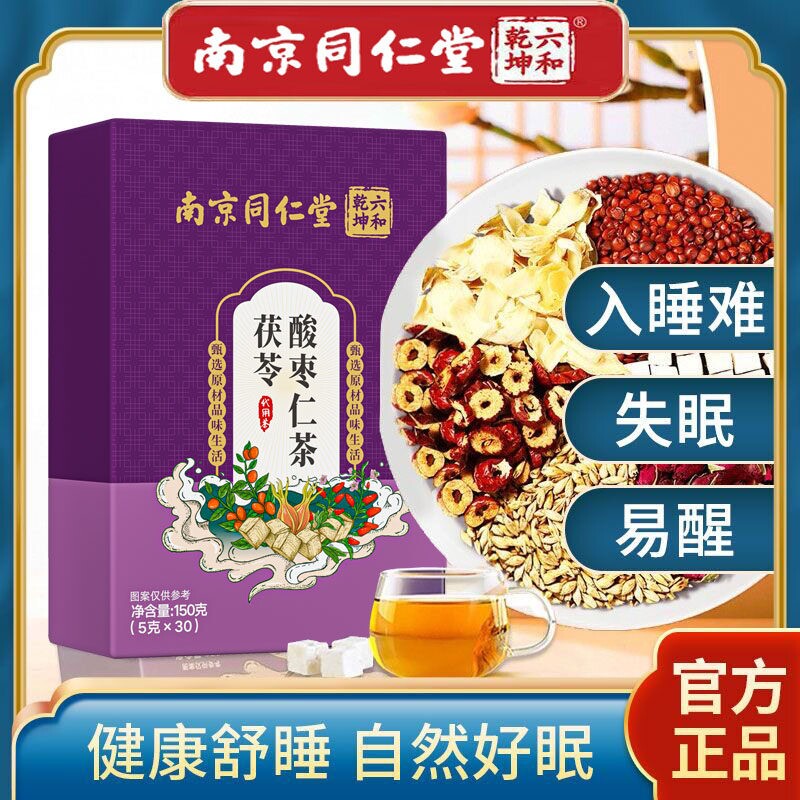 茯苓酸枣仁茶正宗睡眠失眠多梦安神睡前助眠百合养生茶南京同仁堂图片