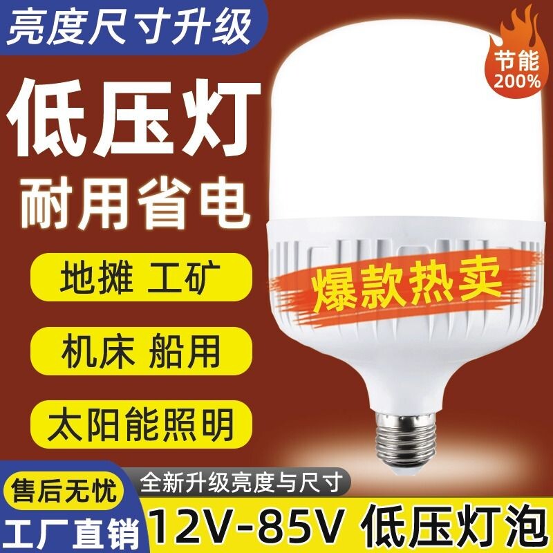 led灯节能灯12v24v36v48v低压灯泡E27螺口交直流工