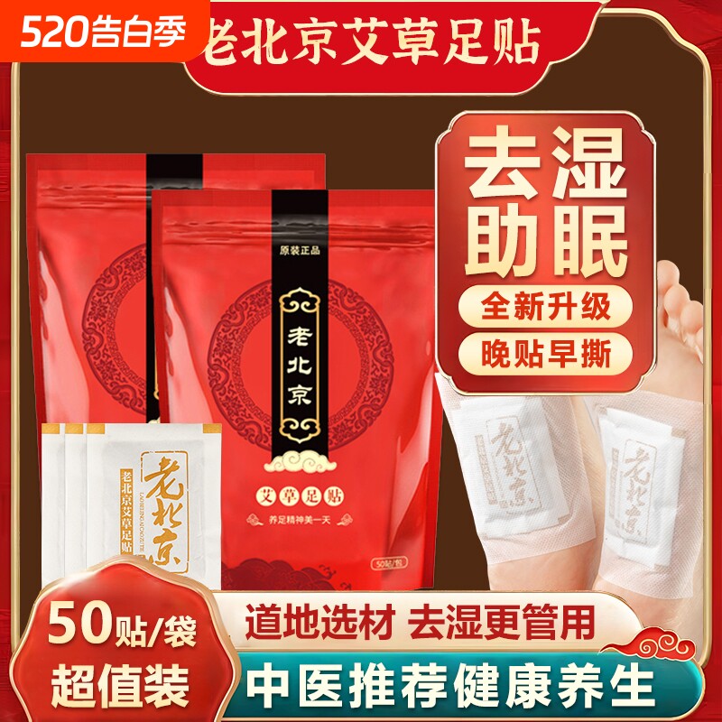 艾草足贴排毒祛湿睡眠艾灸减脂去湿气太重艾叶足养生足疗足底脚贴