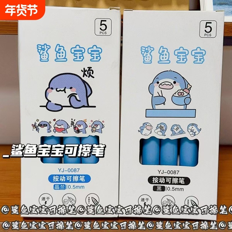 鲨鱼宝宝学生热可擦笔ins风高颜值可爱按动中性笔摩可易擦笔蓝色黑色学生专用刷题笔,文具电教/文化用品/商务用品,中性笔,淘宝优惠券,粉丝福利购,淘宝优惠卷