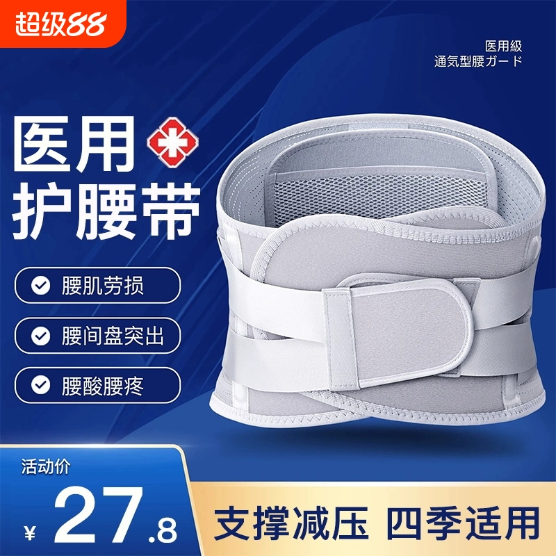 医用护腰带】腰间盘突出劳损热敷