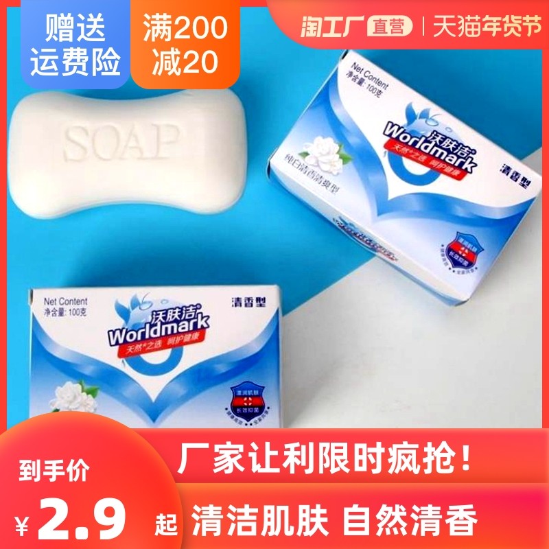 香皂沐浴植物清香型家庭装洗澡洗手清洁皂香味洗脸洁面肥皂100g