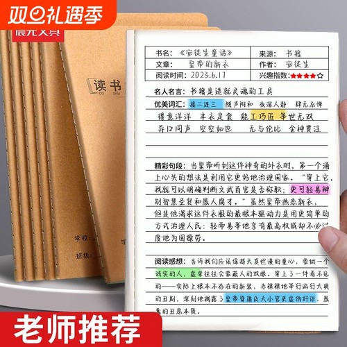 晨光牛皮纸读书笔记本16K