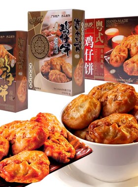 德妙鸡仔饼传统糕点620g潮汕美食广东特产点心馅饼零食茶点广式