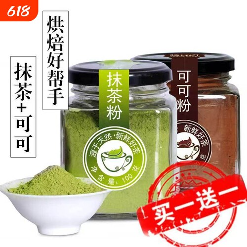 买一送一可可粉抹茶粉烘焙冲饮蛋糕原材料草莓粉奶茶巧克力粉饮品