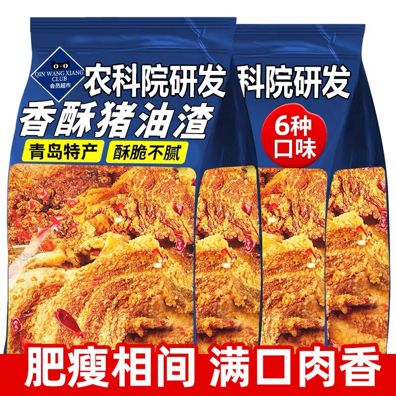 农科院猪油渣零食香酥脆皮五花肉脂青岛特产即食休闲解馋原味好吃
