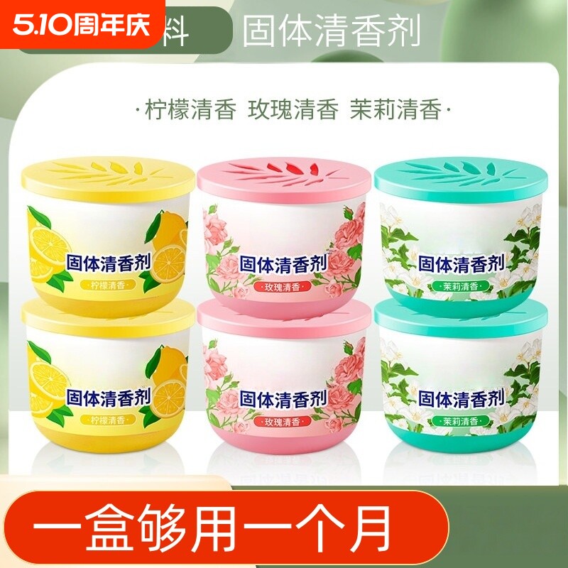 固体空气清新剂持久留香家用室内卫生间香薰香膏厕所香味除臭神器