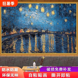 梵高星空罗纳河畔的星夜油画装饰画贴纸画客厅背景墙壁画自粘贴画