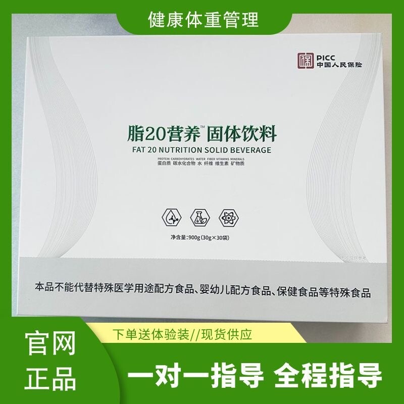 正品脂20营养固体饮料微商同款代餐粉官方店饱腹健康食用谷物复合