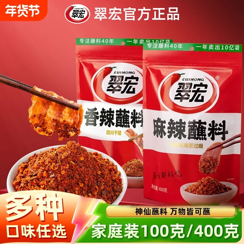 翠宏麻辣香辣碟蘸料100/400g辣椒面干碟四川火锅蘸水料家用海椒面,粮油调味/速食/干货/烘焙,辣椒粉料/蘸料,淘宝优惠券,粉丝福利购,淘宝优惠卷