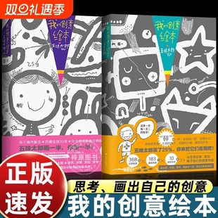 我的创意绘本五漫画五味太郎画一半你画正版思维游戏书3-4-5到6-7-8岁以上幼儿园大中小班阅读启蒙和大书细致涂色艺术